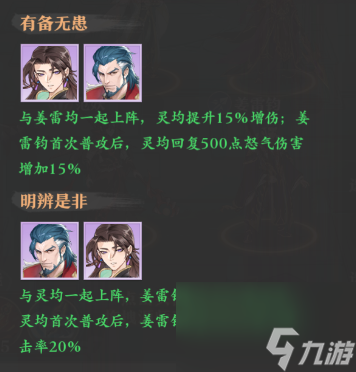 元尊手游姜雷钧阵容搭配推荐 元尊手游姜雷钧阵容怎么搭配
