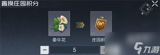 <a id='link_pop' class='keyword-tag' href='https://www.9game.cn/lmjx/'>黎明觉醒</a>庄园积分怎么得