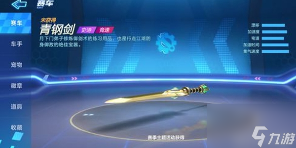 跑跑卡丁车手游R8御剑版赛车怎么得跑跑卡丁车S2赛季奖励都有哪些