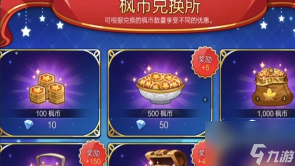 《<a id='link_pop' class='keyword-tag' href='https://www.9game.cn/mxdfzcs/'>冒险岛枫之传说</a>》货币系统怎么玩 货币系统介绍