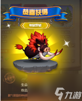 捕获地狱野猪的秘诀！