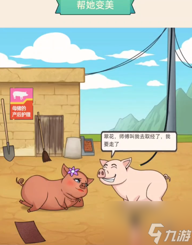 玩梗了解一下猪猪女孩怎么过-玩梗了解一下猪猪女孩攻略