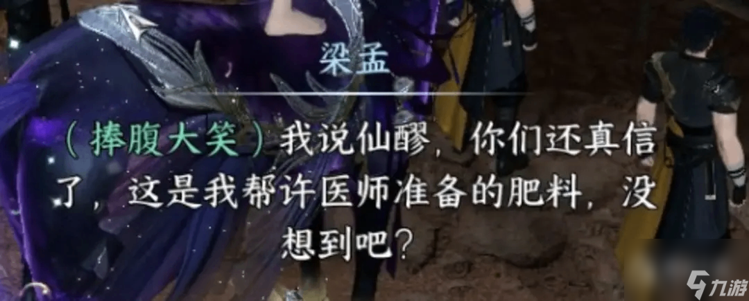 《逆水寒》手游铁衣流派奇遇仙醪佳酿触发攻略一览