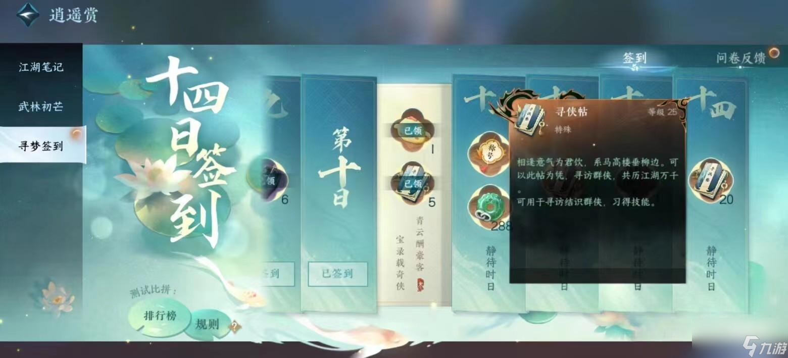逆水寒手游寻侠系统怎么玩