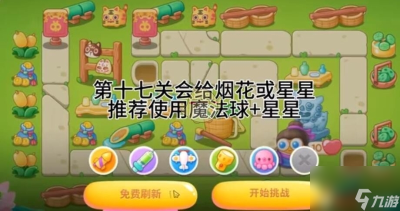 保卫萝卜4夏日垂钓第17关通关攻略