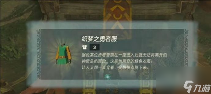 王国之泪织梦之勇者套怎么得-织梦之勇者套获得方法