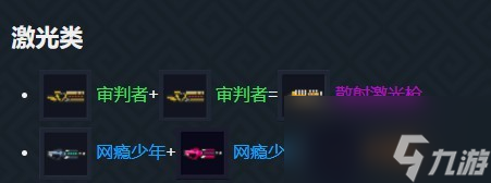 《元气骑士》合成表最新2023