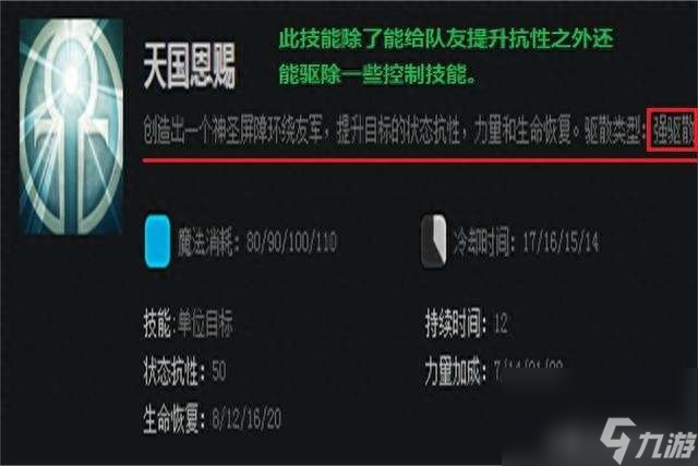 dota2全能骑士出装攻略及加点推荐（技能和天赋详细分析）