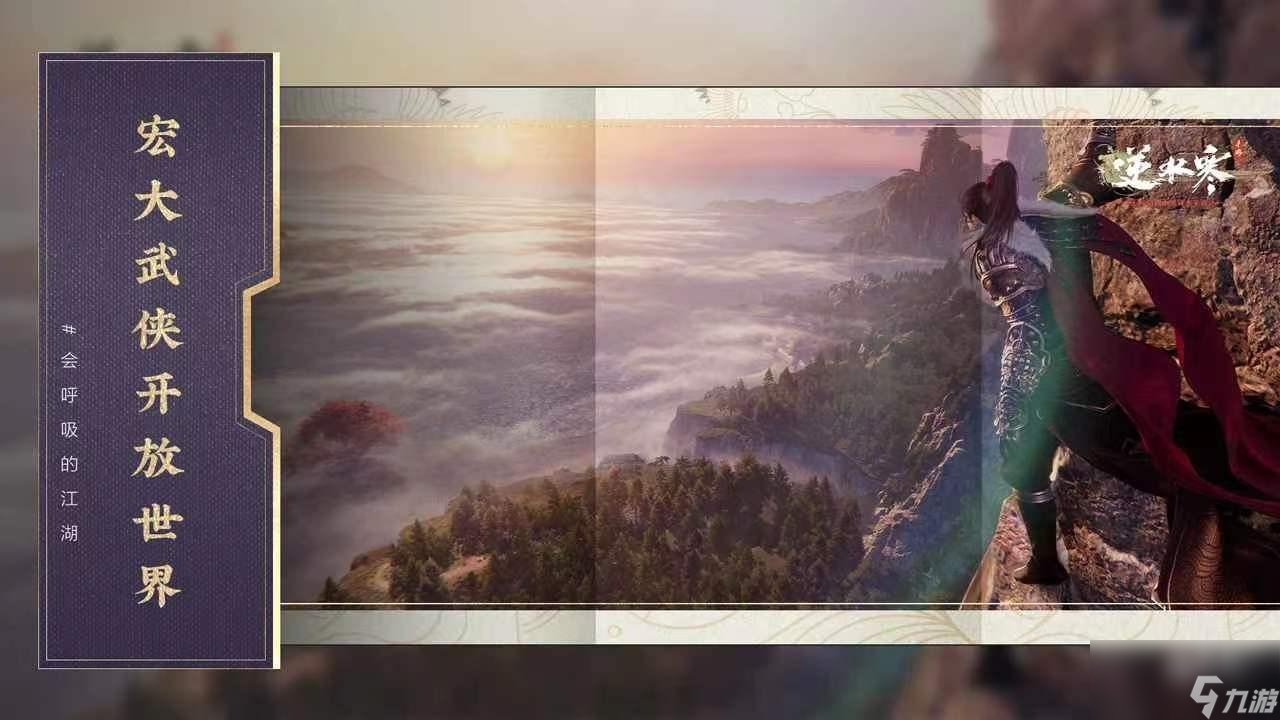 逆水寒手游内存大小介绍