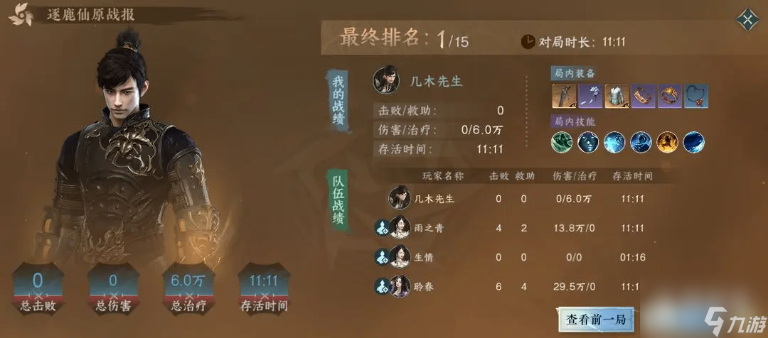 逆水寒手游逐鹿仙原高概率吃鸡技能搭配天赋加点分享