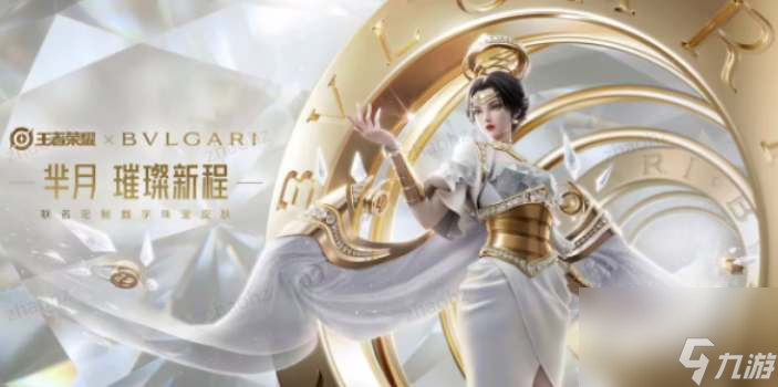 王者荣耀宝格丽联名皮肤是谁的