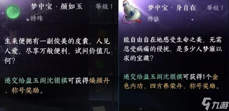 逆水寒手游梦中宝称号怎么获得