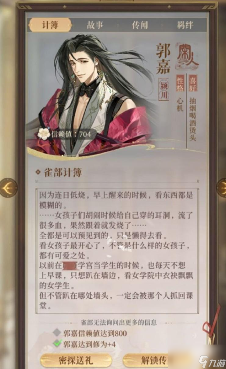 代号鸢郭奉孝强度介绍
