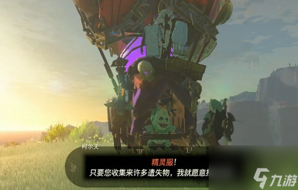王国之泪精灵套怎么得-精灵套获得方法