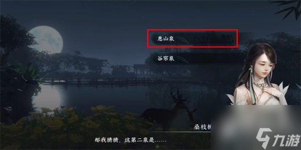 逆水寒手游虎跑梦泉游历任务怎么做