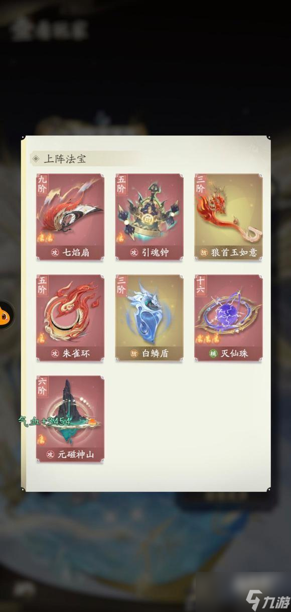 凡人修仙传人界篇手游气化三清怎么获得