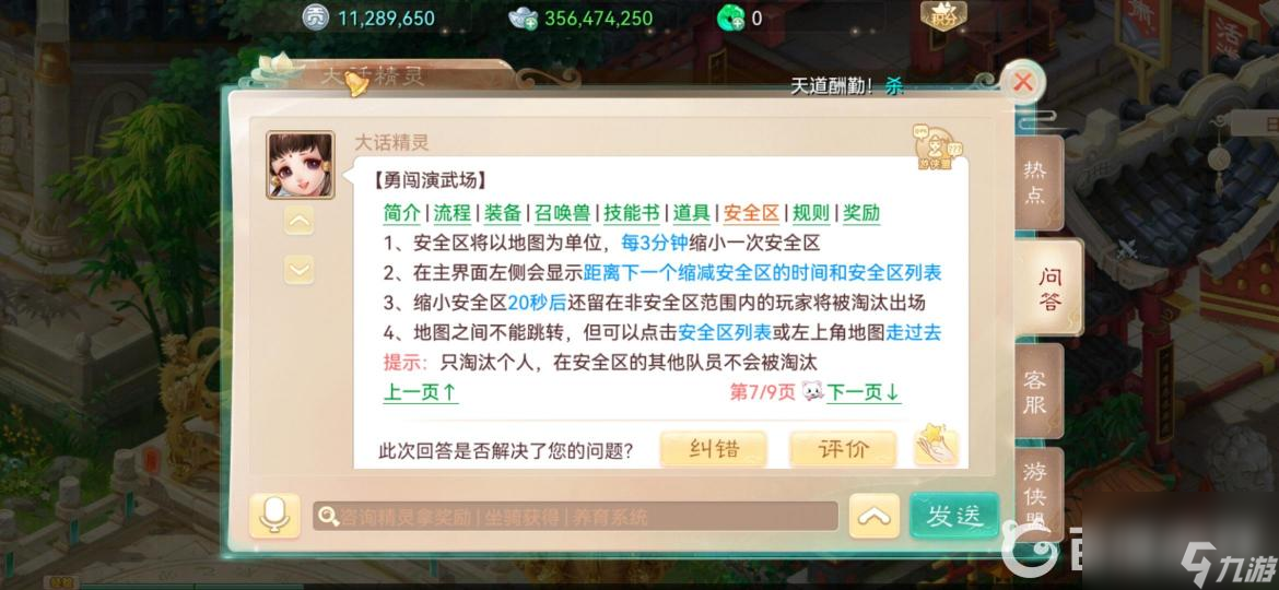 大话西游勇闯演武场怎么玩？ （大话手游勇闯演武场）