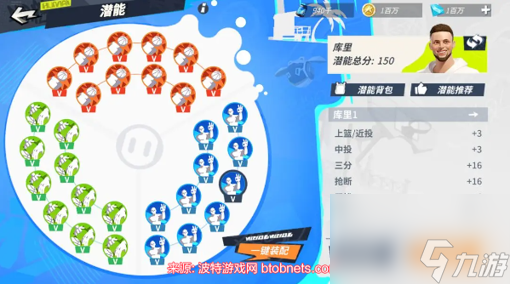 全明星街球派对角色潜能怎么选择-不同位置潜能选择推荐