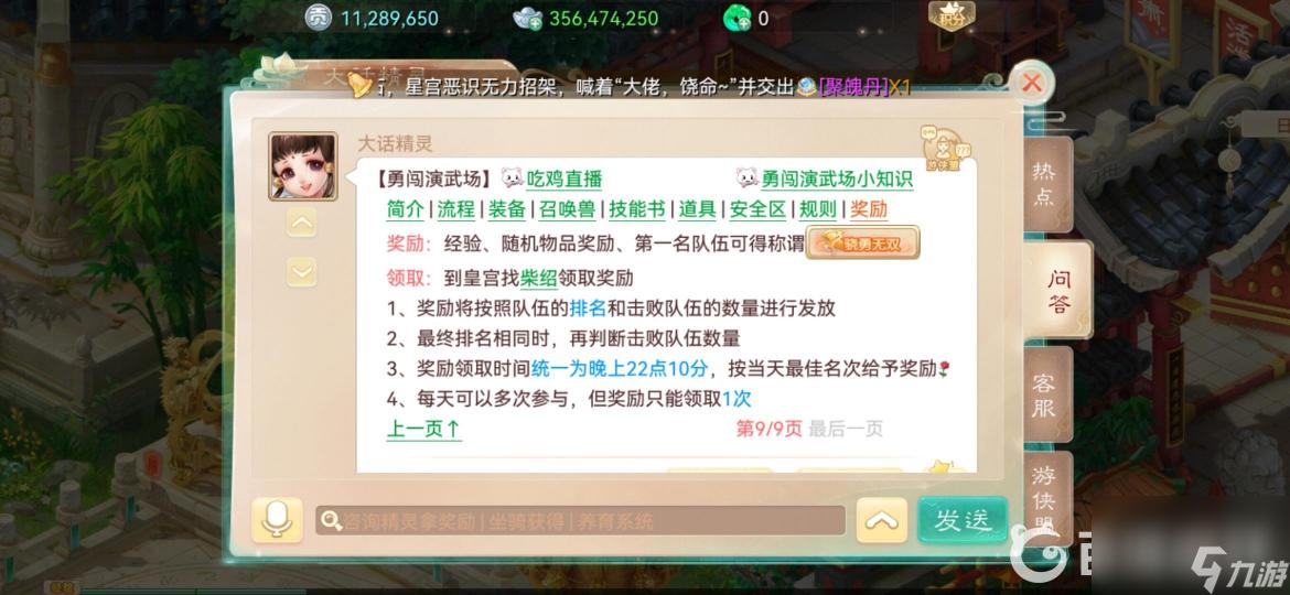 大话西游勇闯演武场怎么玩？ （大话手游勇闯演武场）