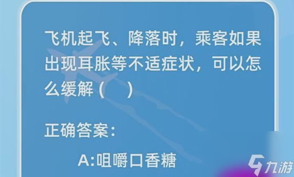 乘坐飞机出现耳胀如何缓解