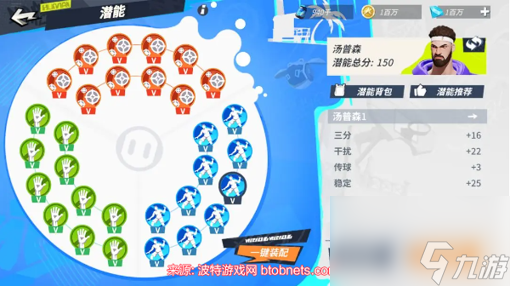 全明星街球派对角色潜能怎么选择-不同位置潜能选择推荐