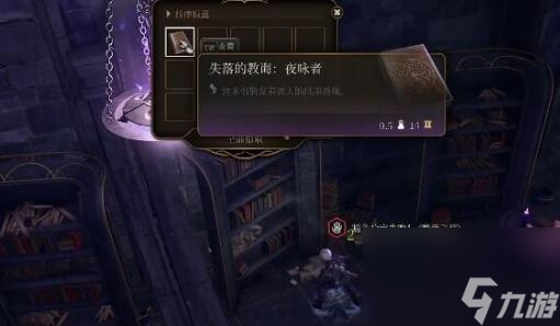 博德之门3暗夜之矛在哪