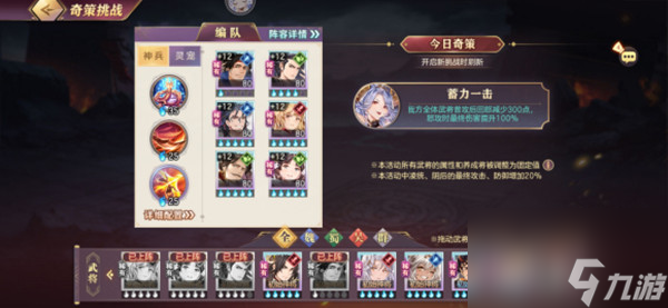 三国志幻想大陆决战逍遥津奇策挑战怎么通关 三国志幻想大陆攻略推荐