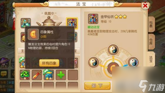 梦幻西游手游普陀带什么法宝？