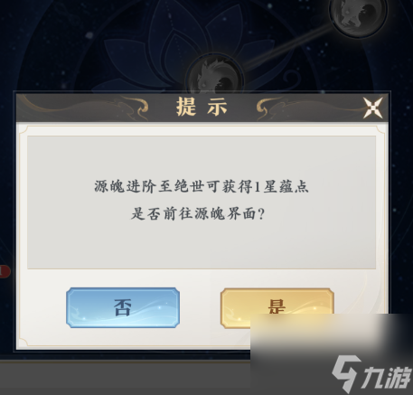元尊手游源法星蕴怎么玩 元尊手游源法星蕴玩法介绍