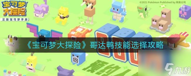 宝可梦大探险巴大蝶食谱配方有哪些？宝可梦大探险攻略分享