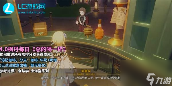 原神總得喝一杯溶奶咖啡-原神總得喝一杯溶奶咖啡怎么完成