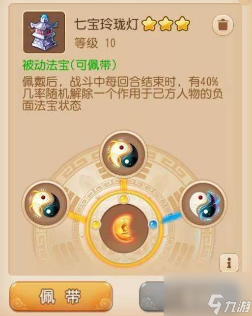 梦幻西游手游普陀带什么法宝？