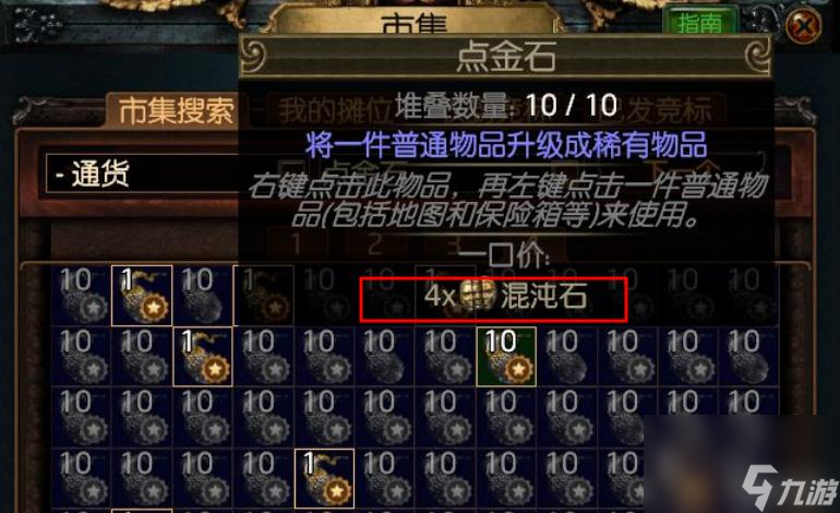 流放之路货币兑换比例是什么样的？