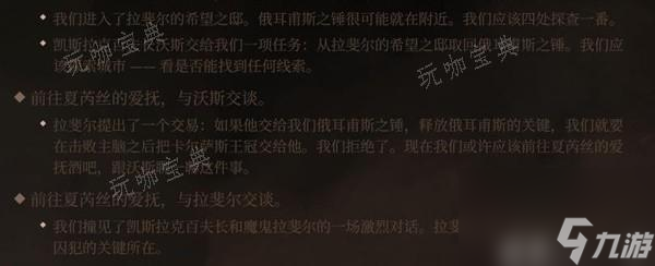 《博德之门3》底城区找不到沃斯解决方法介绍 找不到沃斯怎么办？