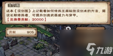烟雨江湖剑王阁功法有什么？烟雨江湖攻略详解