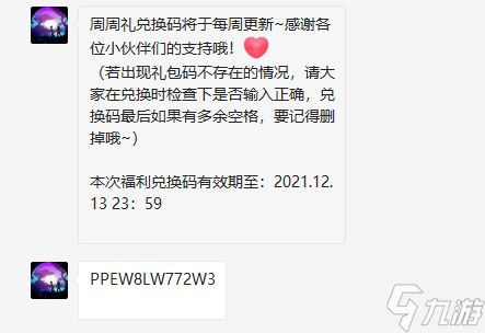 创造与魔法12月16日礼包兑换码是什么-12月16日礼包码领取