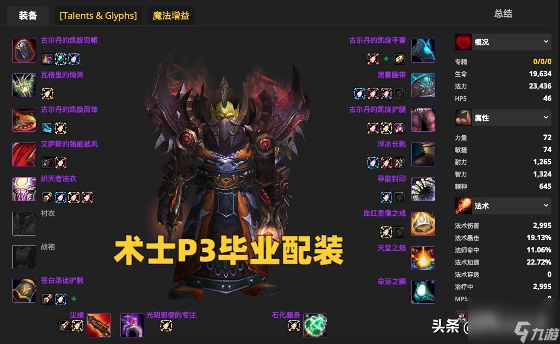 <a id='link_pop' class='keyword-tag' href='https://www.9game.cn/moshoushijie2/'>魔兽世界</a>梅林法袍属性一览 术士毕业配装推荐