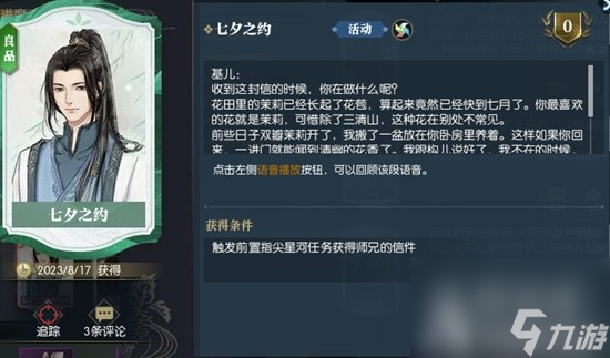 逆水寒老兵服奇遇七夕指间星河完成方法