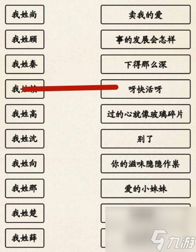 超级达人姓氏接歌3怎么过