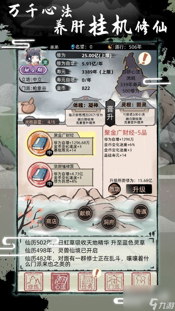 不一样修仙2攻略大全新手攻略玩机必备技巧