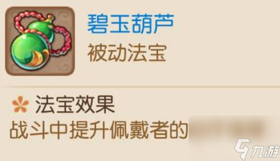 梦幻西游手游普陀带什么法宝？