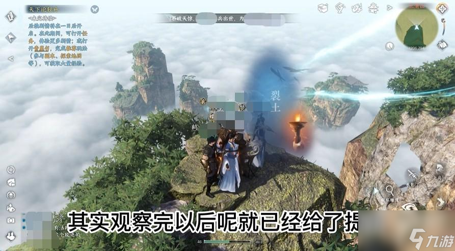 <a id='link_pop' class='keyword-tag' href='https://www.9game.cn/nishuihan1/'>逆水寒手游</a>三清山探索攻略