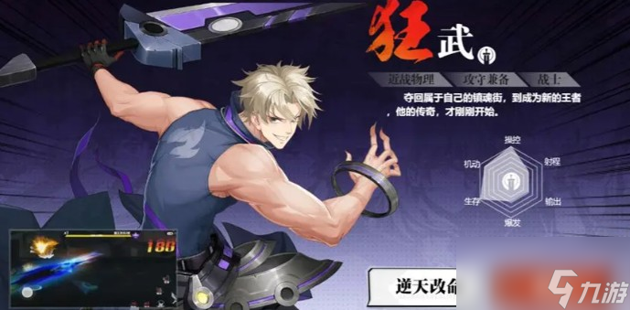 镇魂街武神觉醒狂武职业分析