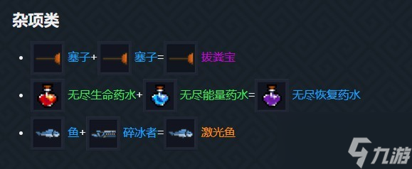 《元气骑士》合成表最新2023