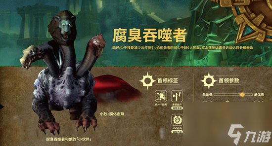 魔獸世界8.0奧迪爾攻略三號(hào)BOSS腐臭吞噬者打法介紹