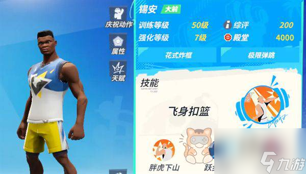 全明星街球派对强度排行榜 <a href=