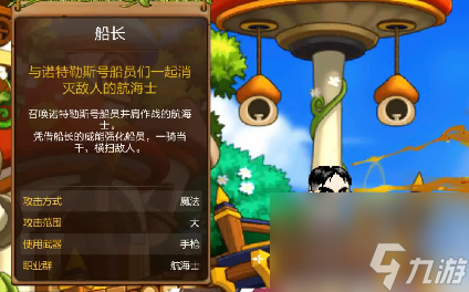 冒险岛枫之传说哪个职业好上手 冒险岛枫之传说新手职业推荐