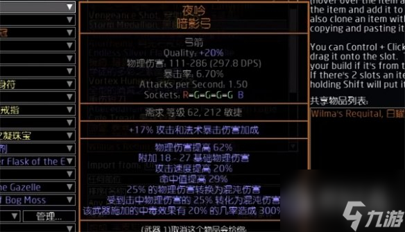 流放之路S23天灾箭图腾BD一览