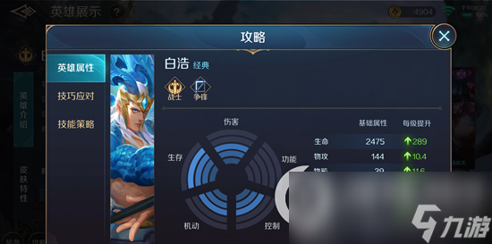 《曙光英雄》白浩新手攻略 白浩萌新指南