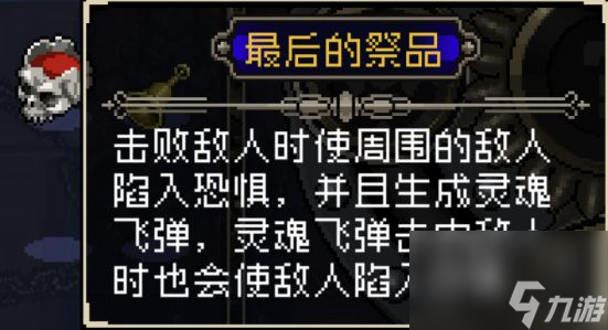 战魂铭人最后的祭品道具图鉴